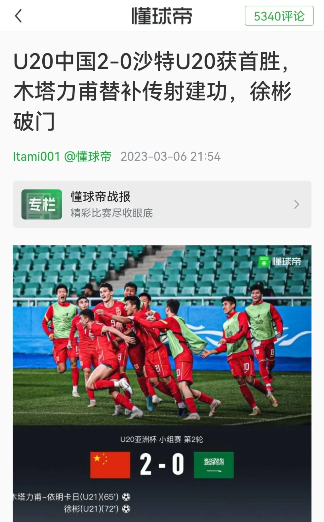 雷火电竞网站-国家队备战奥运战沙特队实力坚挺的简单介绍